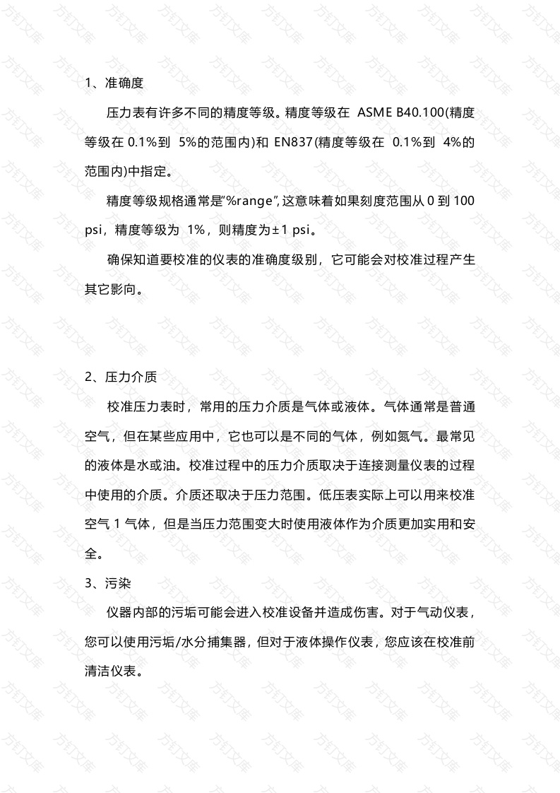 压力表精确校准的十个因素封面图 - 公共专业文档