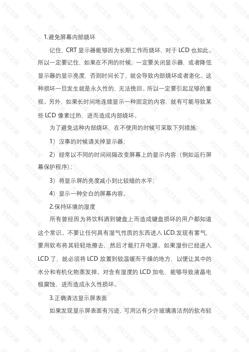 液晶显示器的日常维护封面图 - 公共专业文档
