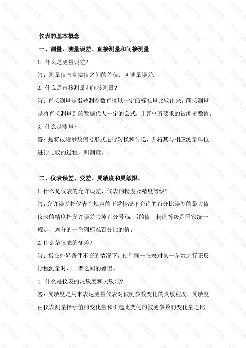 仪表的基本概念封面图 - 公共专业文档