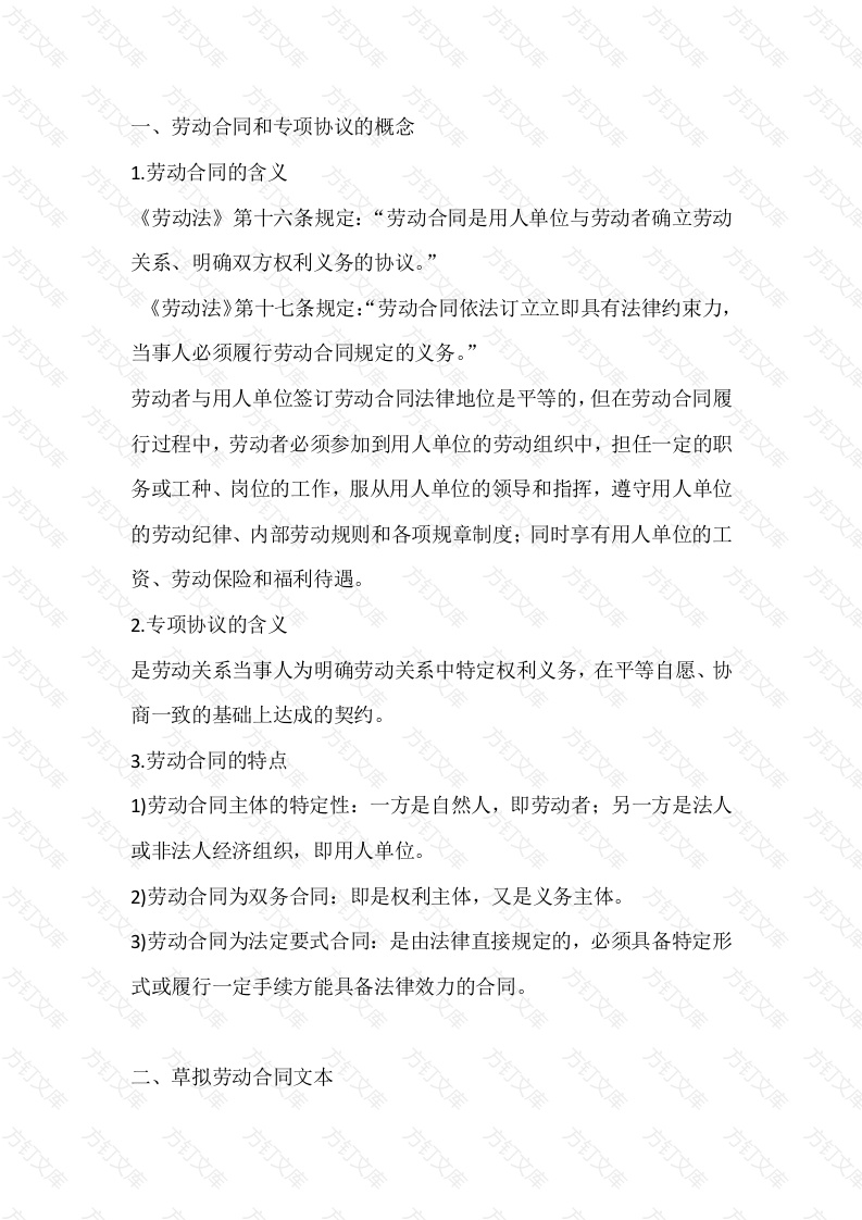 劳动合同文本的准备封面图 - 公共专业文档