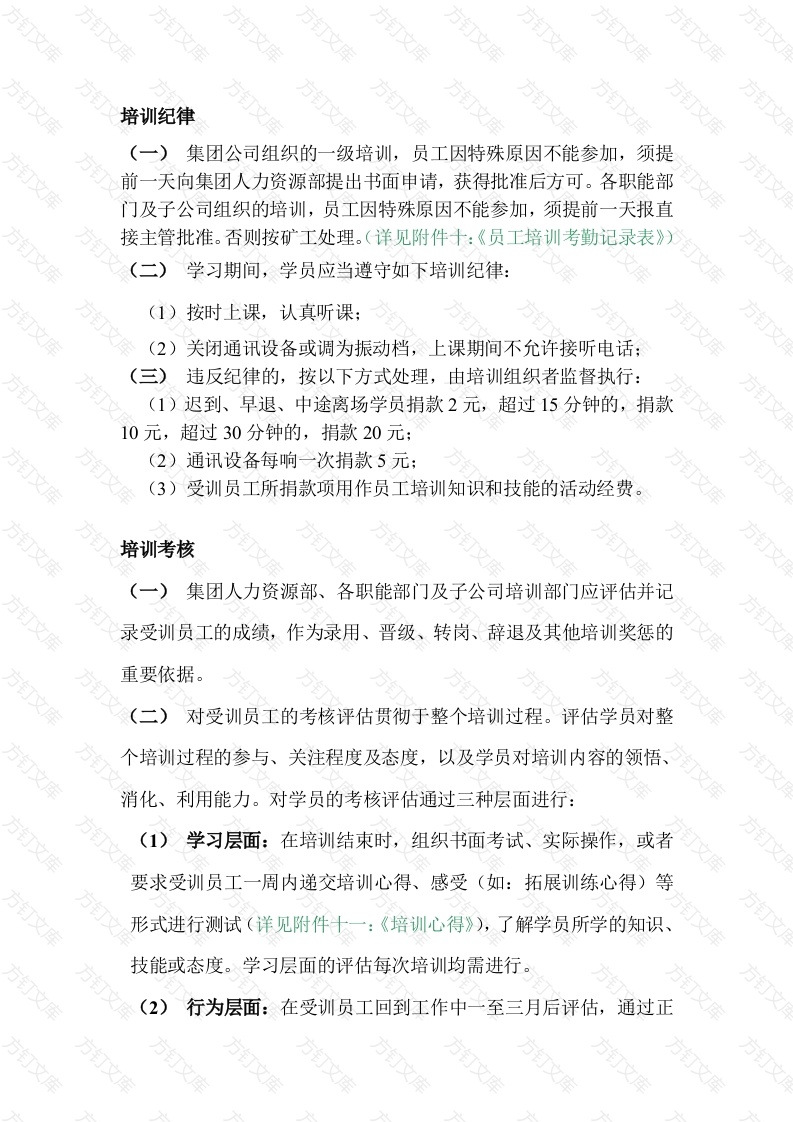 某公司培训纪律及培训考核、评估封面图 - 公共专业文档