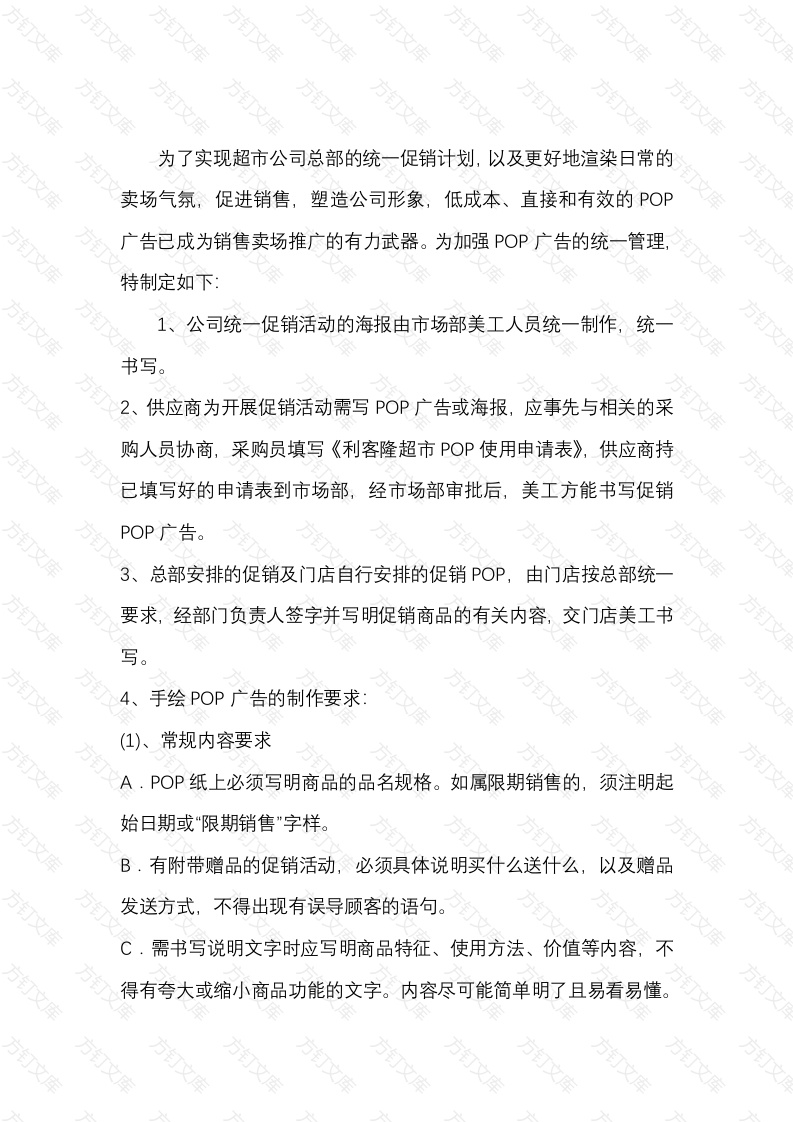 某公司广告管理规范封面图 - 公共专业文档