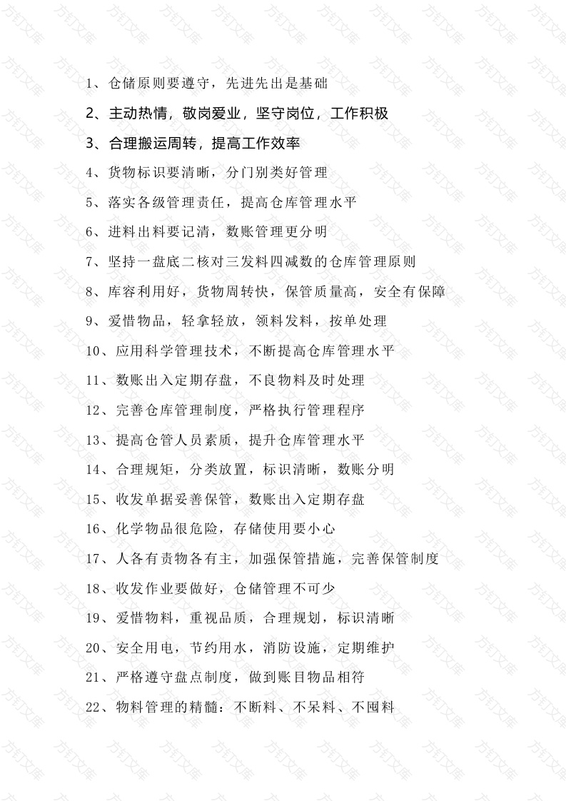 仓库管理标语总结封面图 - 公共专业文档