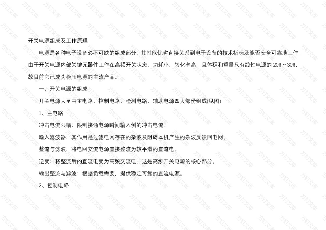开关电源组成及工作原理封面图 - 公共专业文档