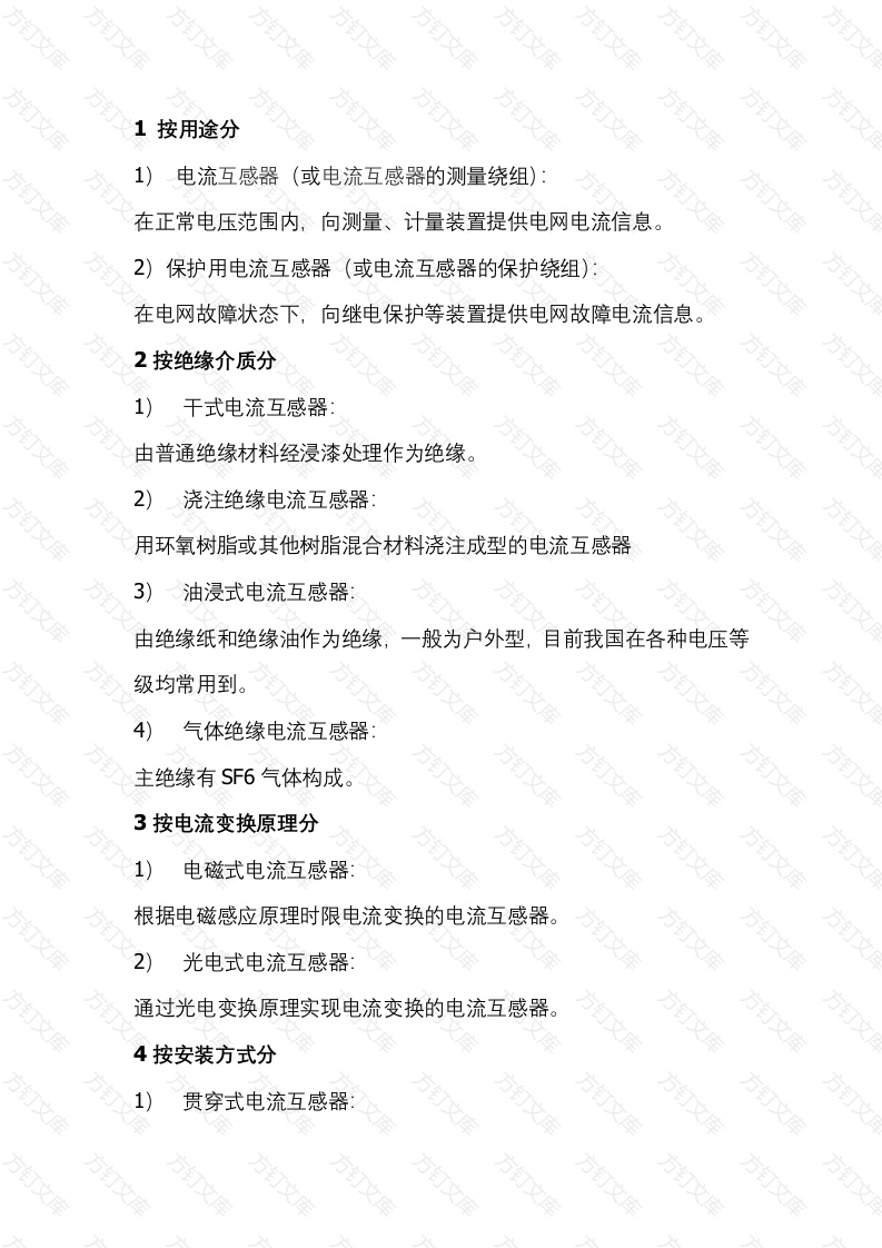 电流互感器的分类封面图 - 公共专业文档