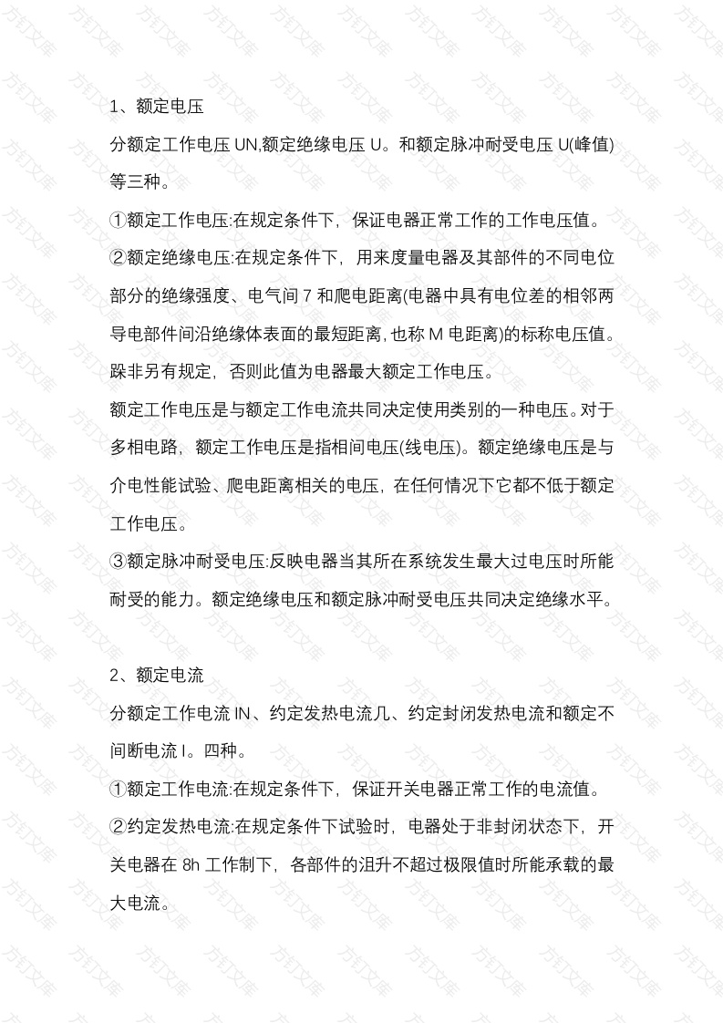 低压电器的主要技术参数封面图 - 公共专业文档