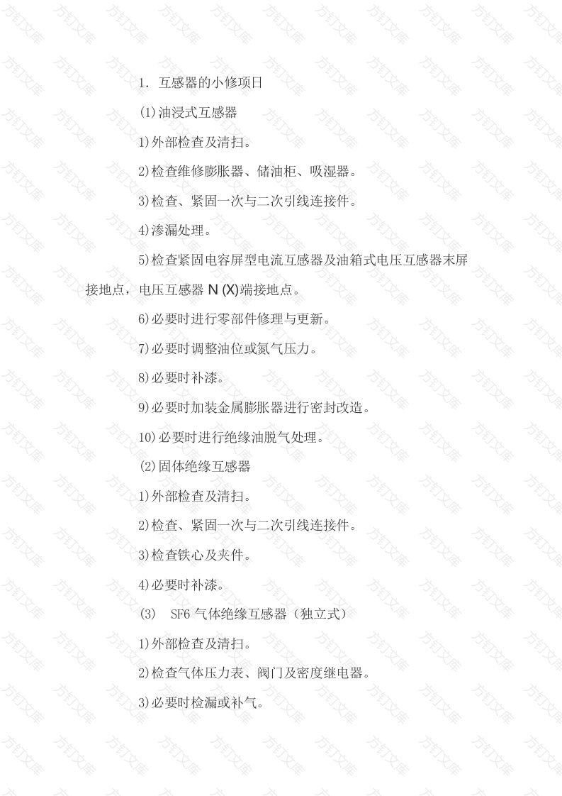 互感器的检修项目封面图 - 公共专业文档