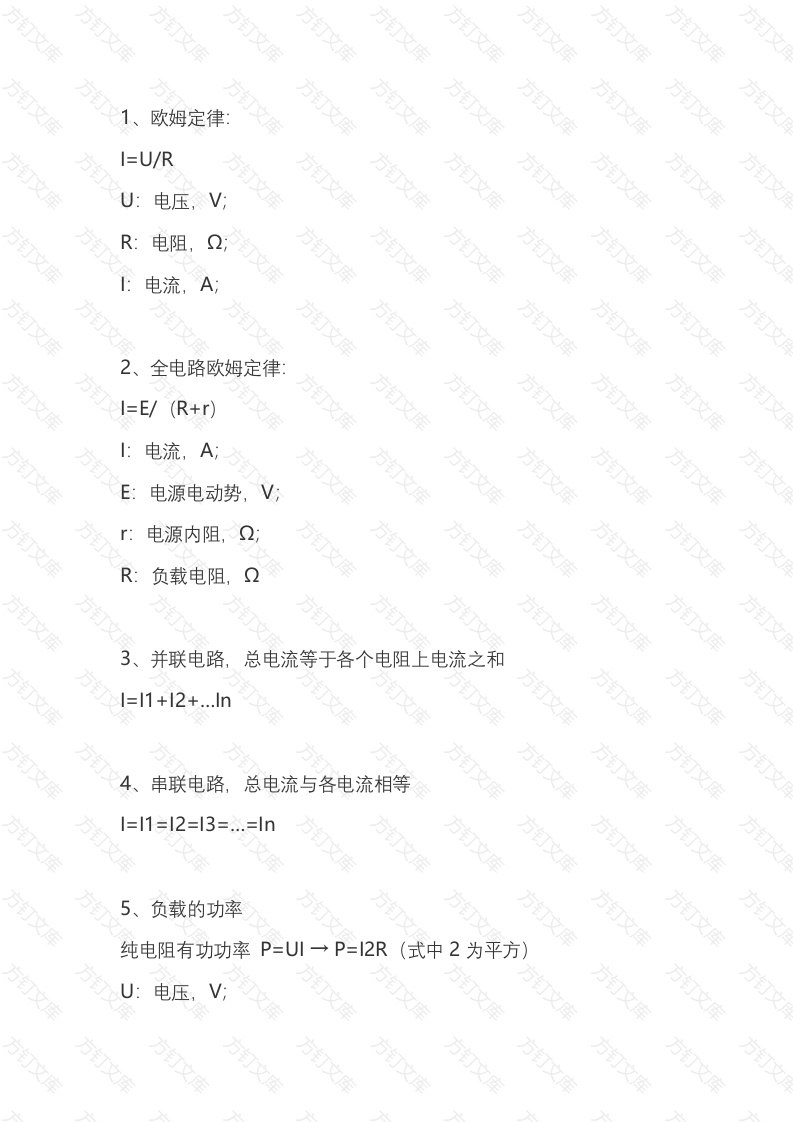 功率电压电流公式封面图 - 公共专业文档