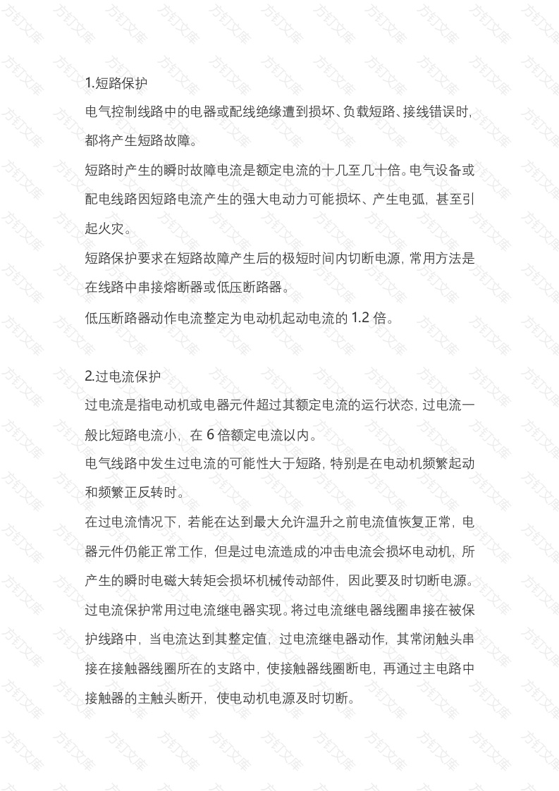短路保护、过载保护、零压保护的概念封面图 - 公共专业文档