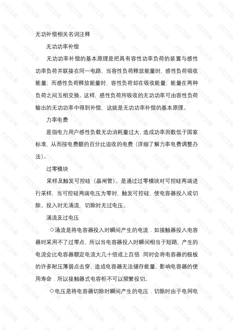 无功补偿相关名词注释封面图 - 公共专业文档