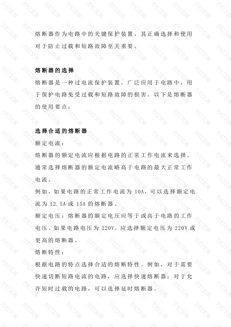 电工培训：熔断器选择指南封面图 - 公共专业文档