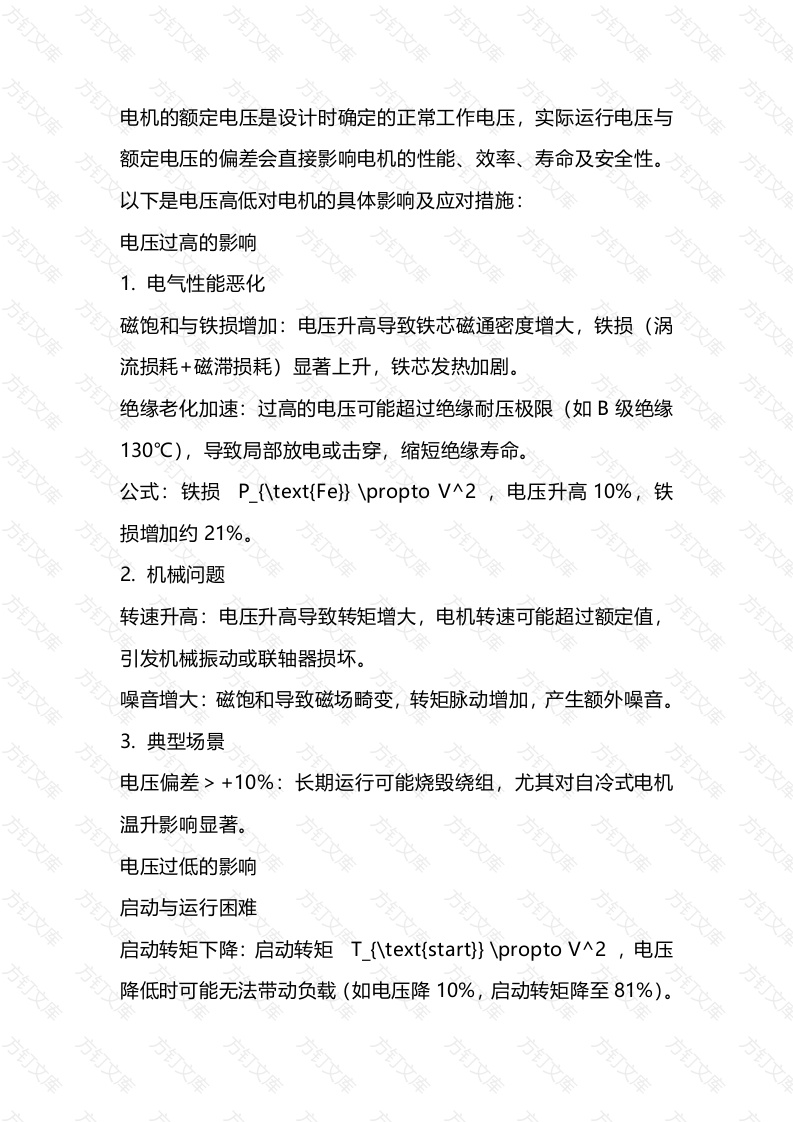 电压高低对电机运行影响封面图 - 公共专业文档