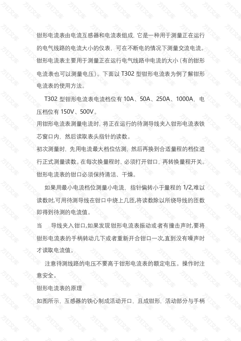 钳形电流表的使用方法分析封面图 - 公共专业文档