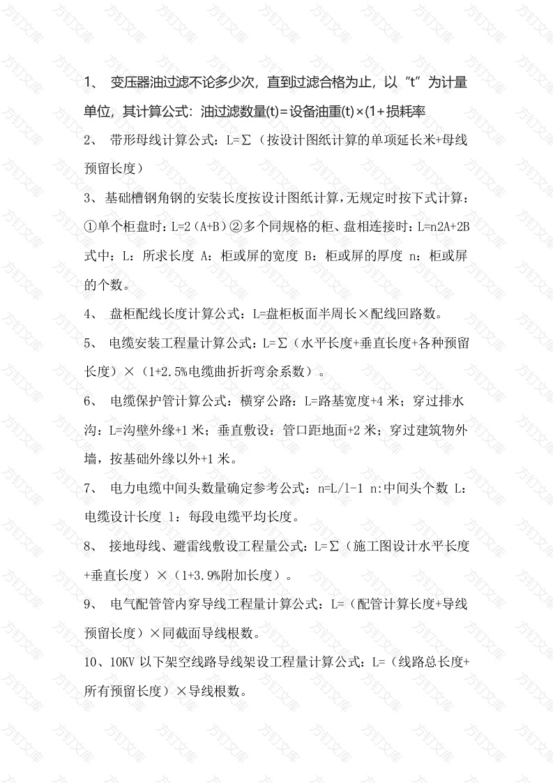 水电安装必知的计算公式封面图 - 公共专业文档