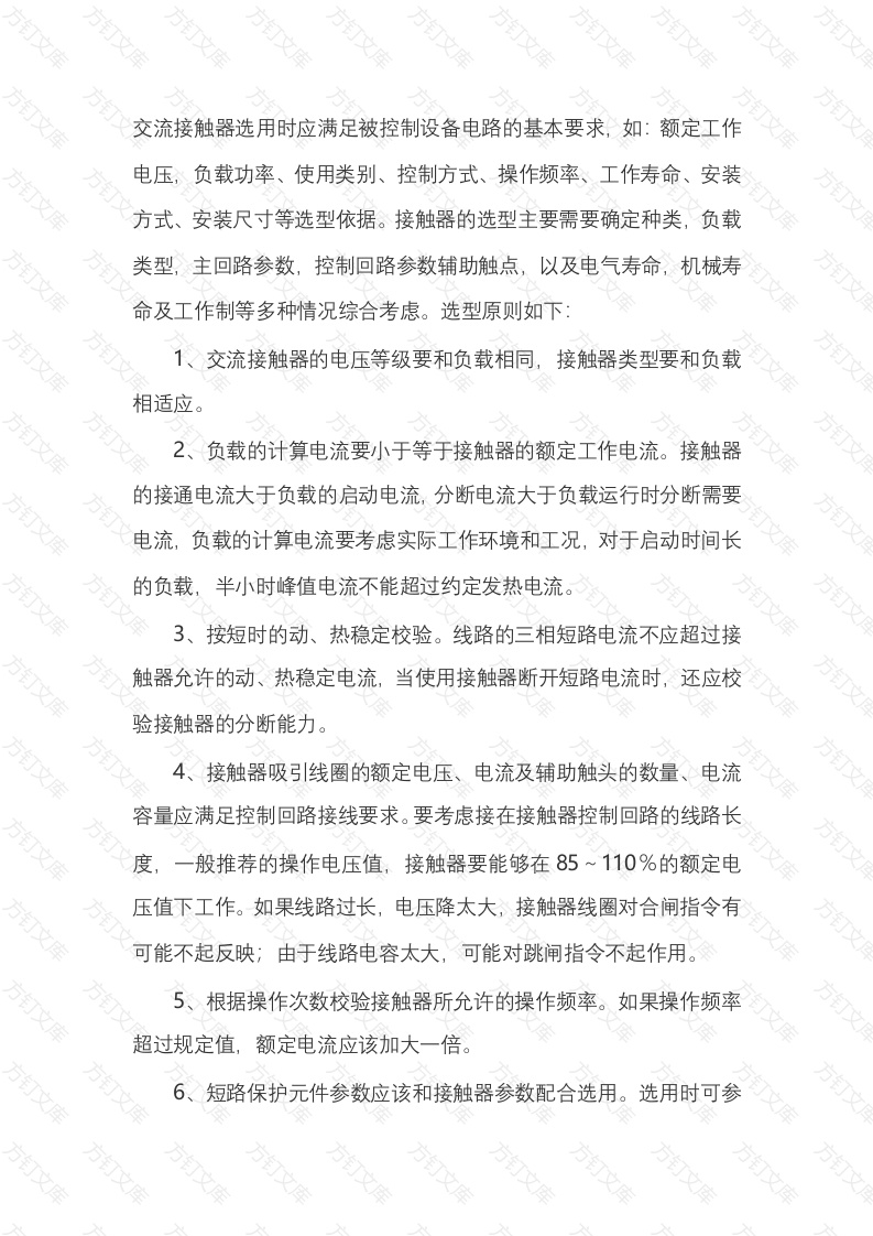 交流接触器选型原则封面图 - 公共专业文档