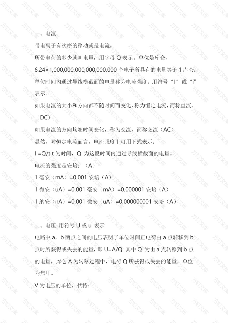 电流、电动势与电压封面图 - 公共专业文档