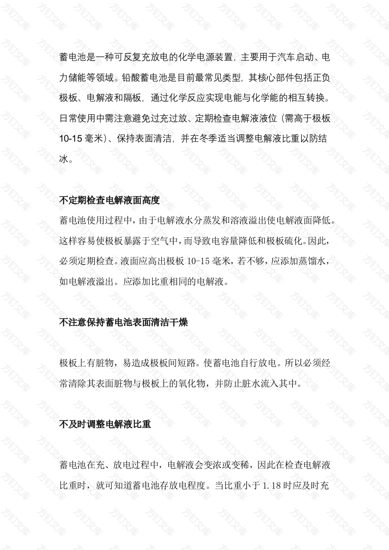 蓄电池使用十忌封面图 - 公共专业文档