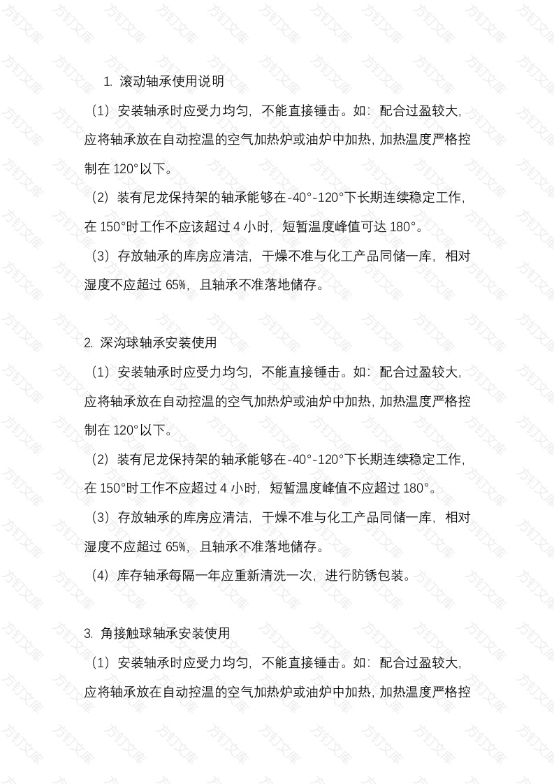 安装不当轴承使用寿命短封面图 - 公共专业文档