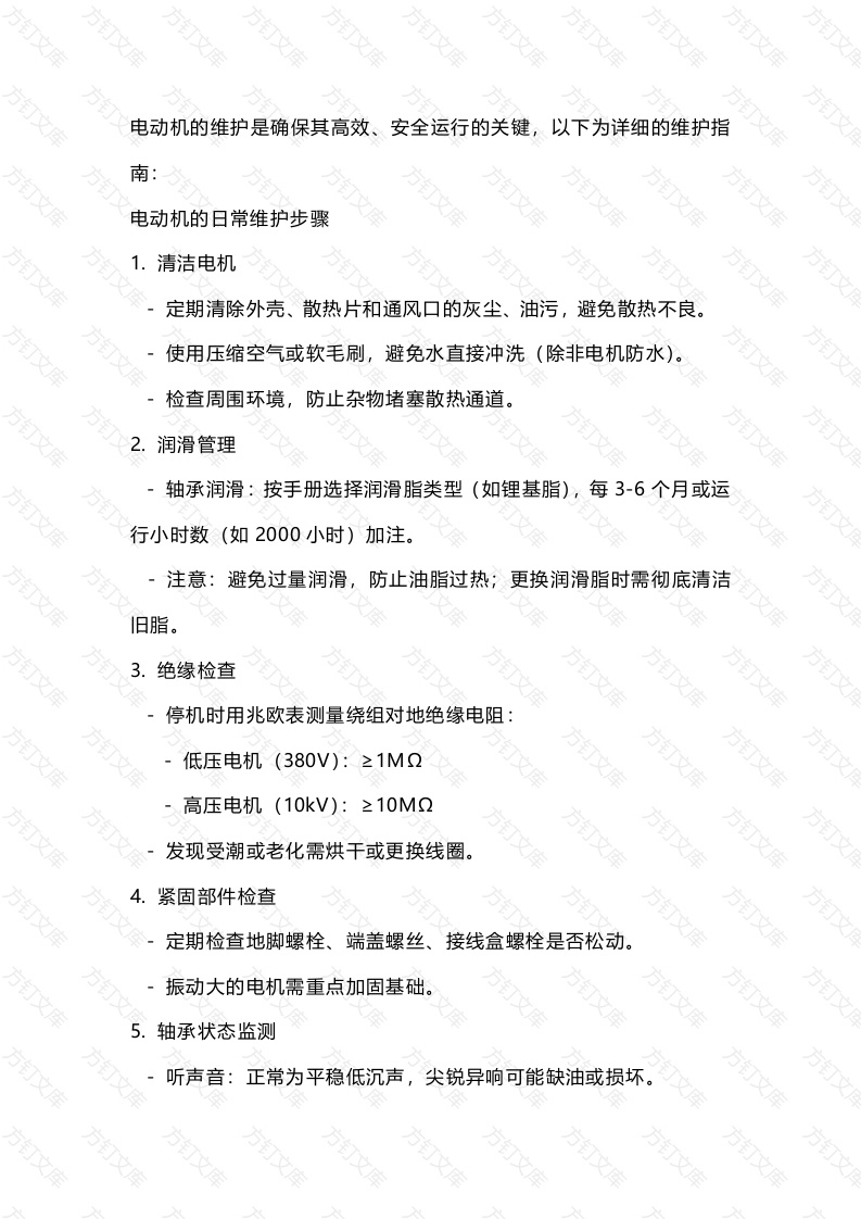 电动机维护规范封面图 - 公共专业文档