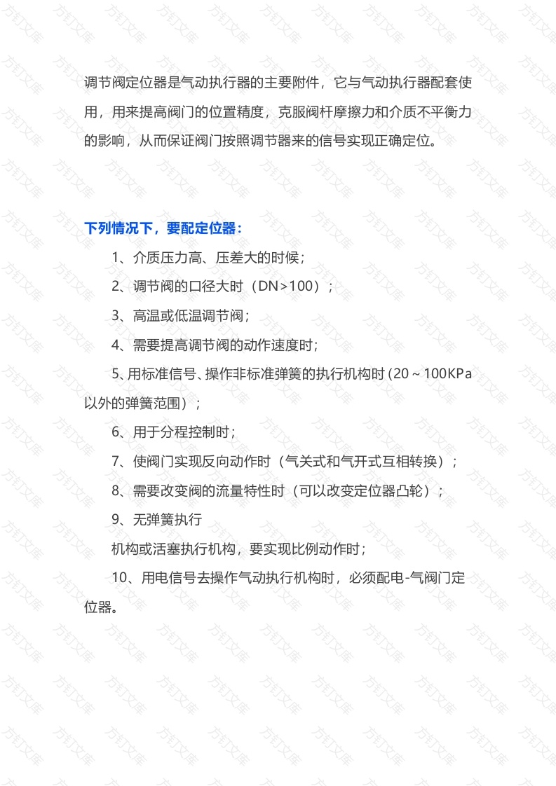 调节阀主要附件封面图 - 公共专业文档