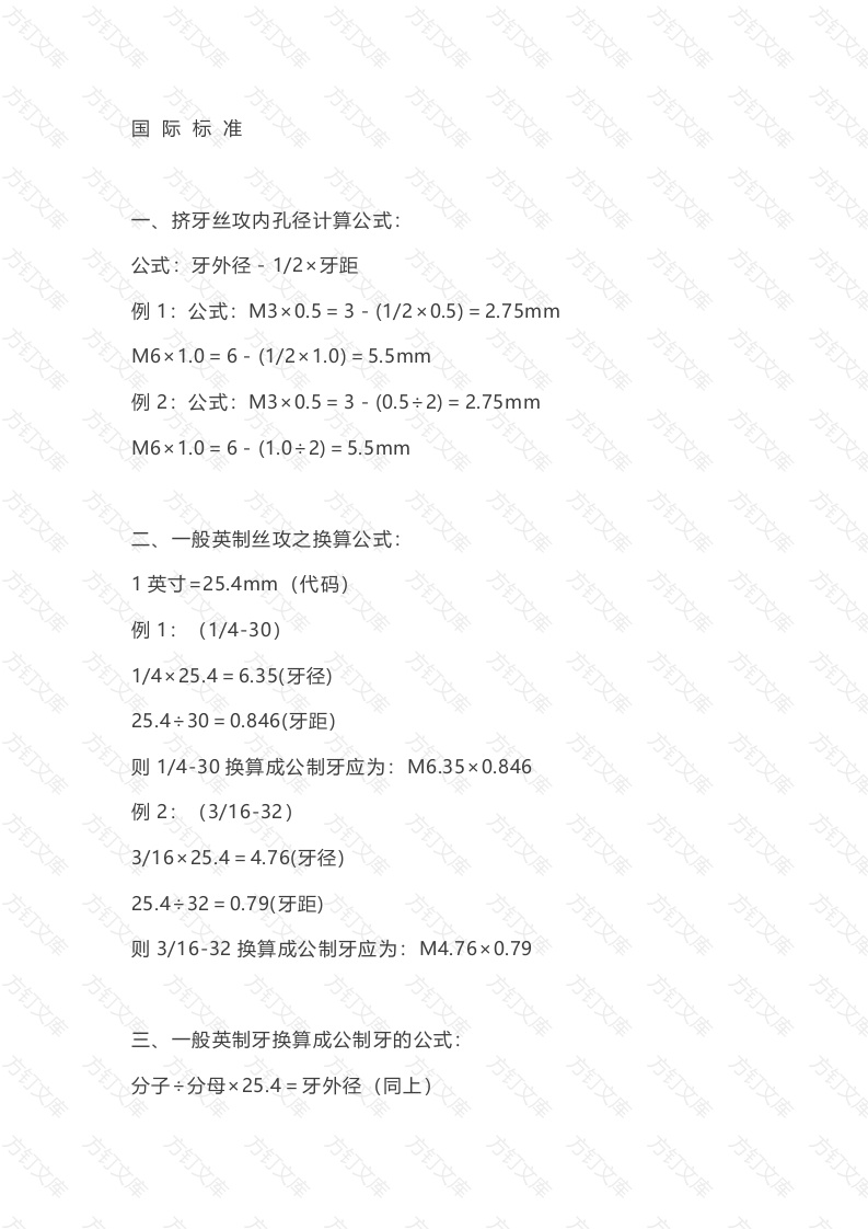 法兰攻丝加工常用计算公式封面图 - 公共专业文档