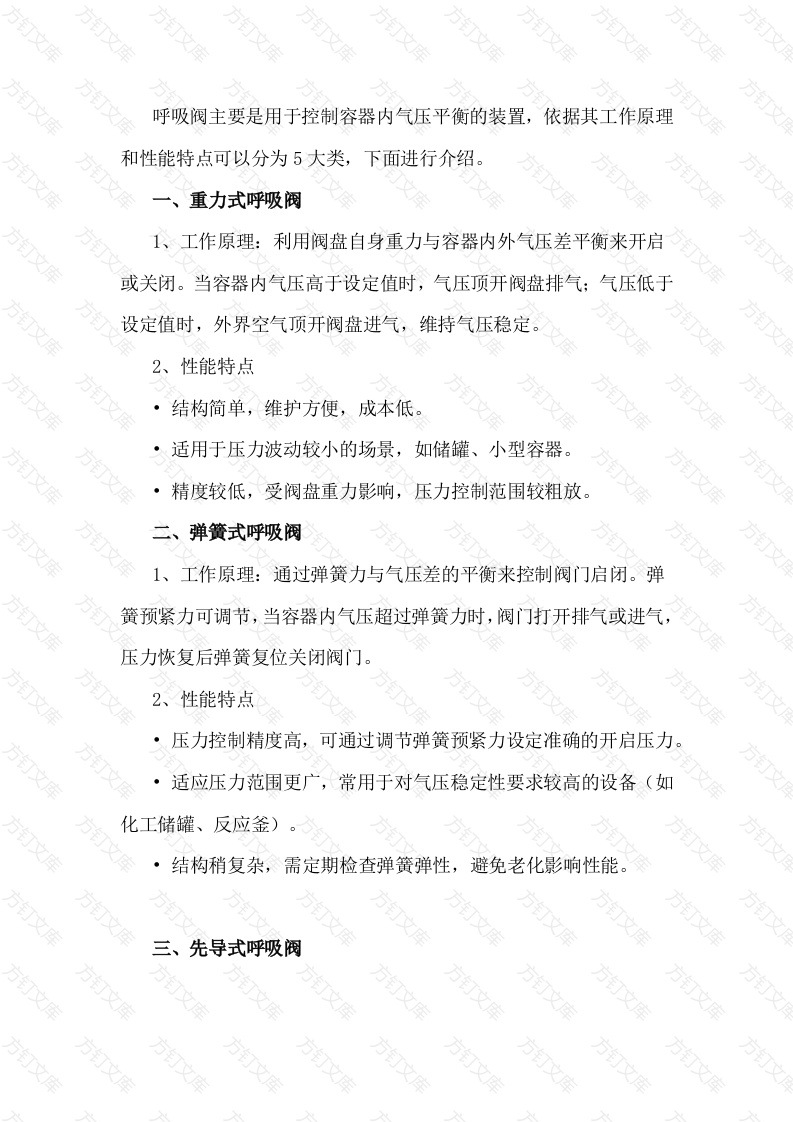 呼吸阀的分类和工作原理封面图 - 公共专业文档