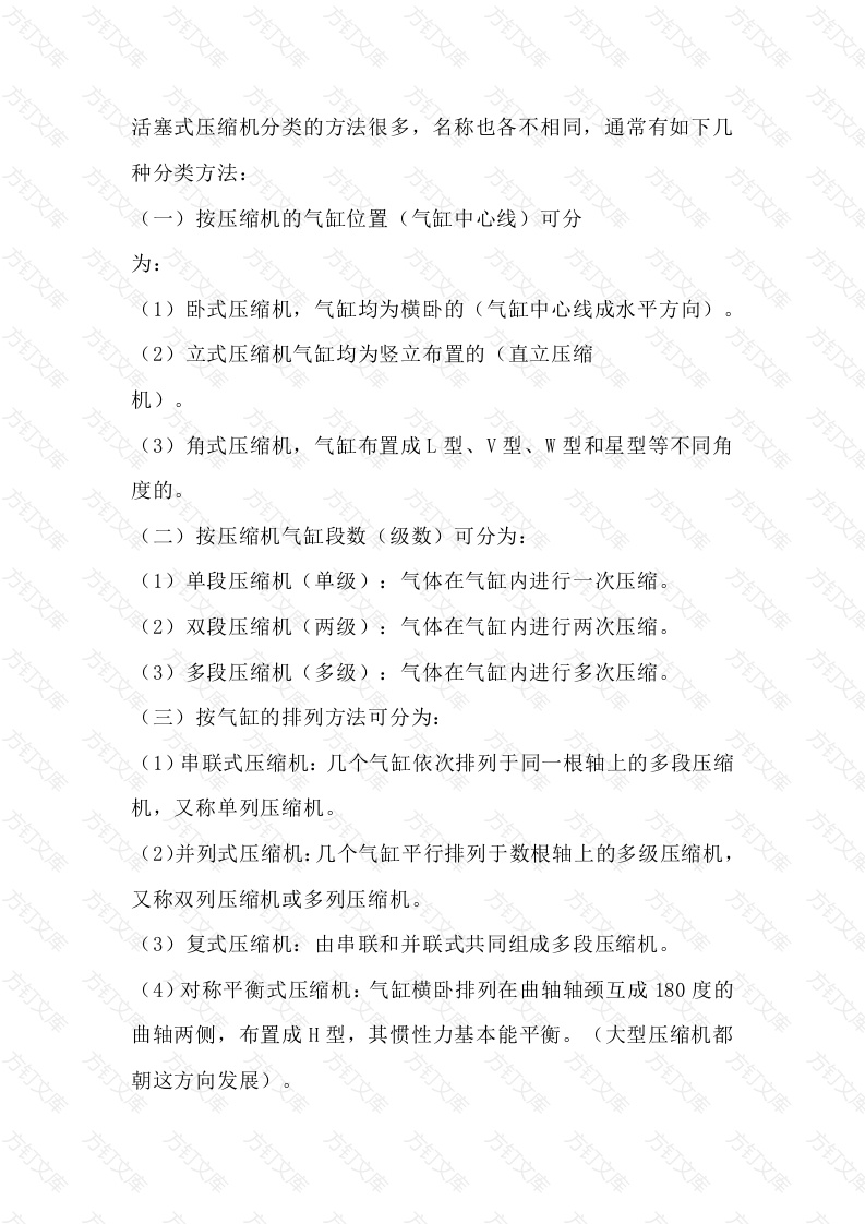 活塞式压缩机的分类封面图 - 公共专业文档