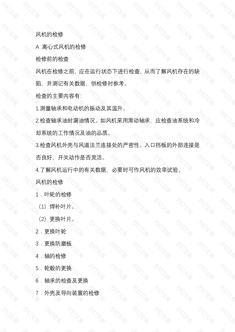 机械培训资料：风机的检修封面图 - 公共专业文档