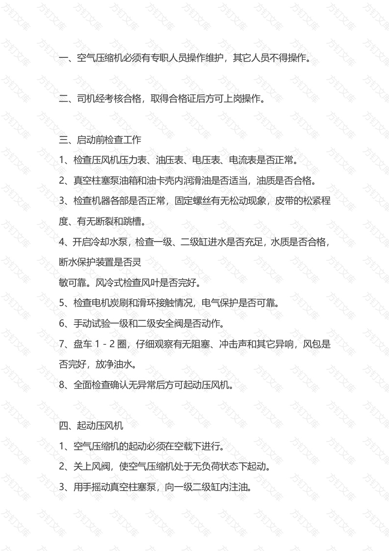 空压机司机操作规程封面图 - 公共专业文档