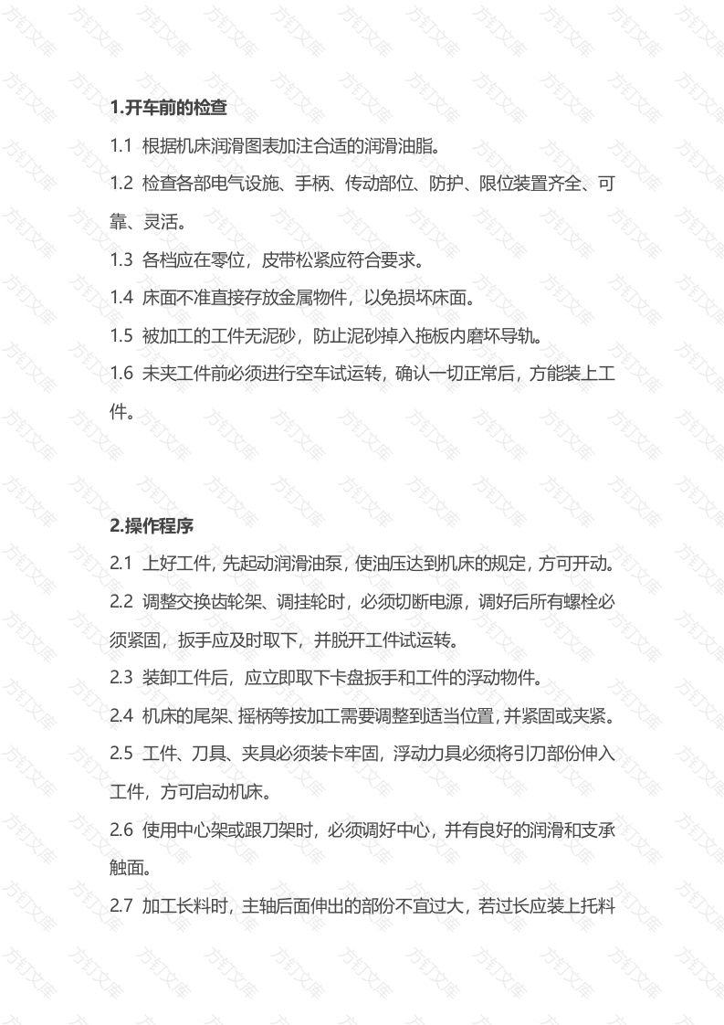 普通车床操作规程封面图 - 公共专业文档