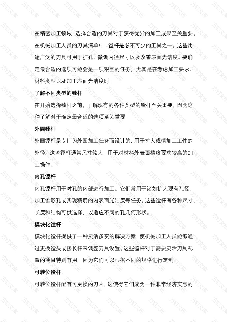 镗杆的选用原则封面图 - 公共专业文档