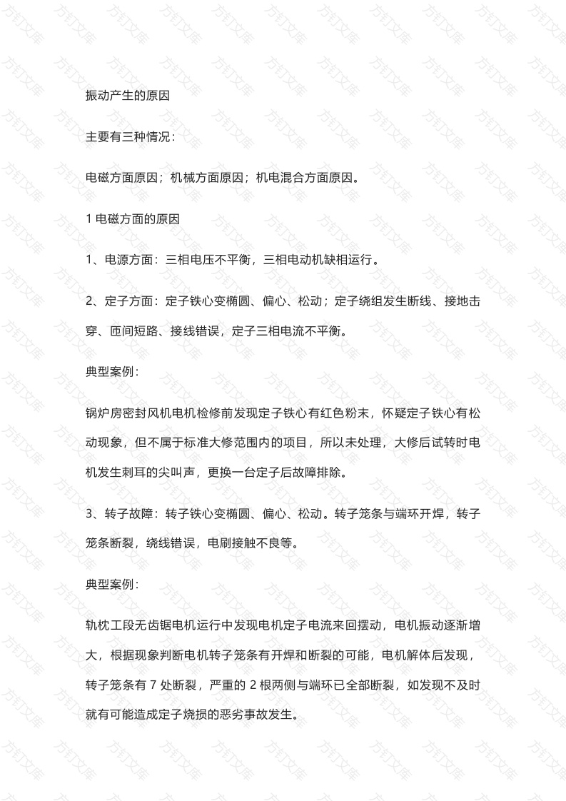 电机振动十大原因封面图 - 公共专业文档