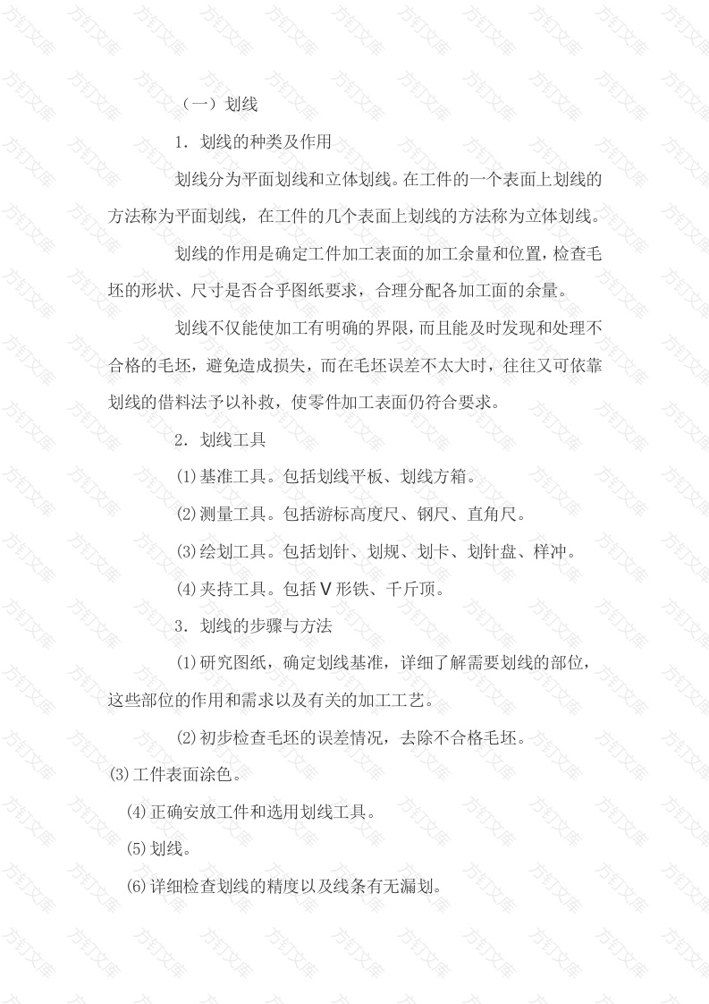 钳工基本操作技能封面图 - 公共专业文档