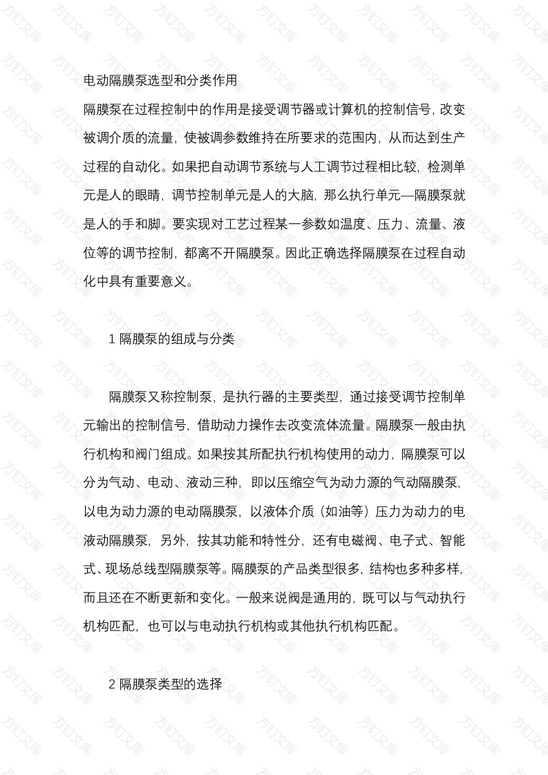 电动隔膜泵选型和分类作用封面图 - 公共专业文档