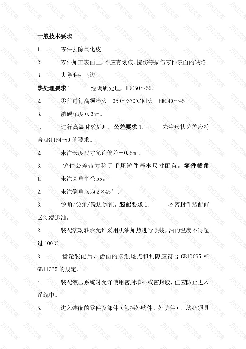 机械图纸技术要求大全封面图 - 公共专业文档