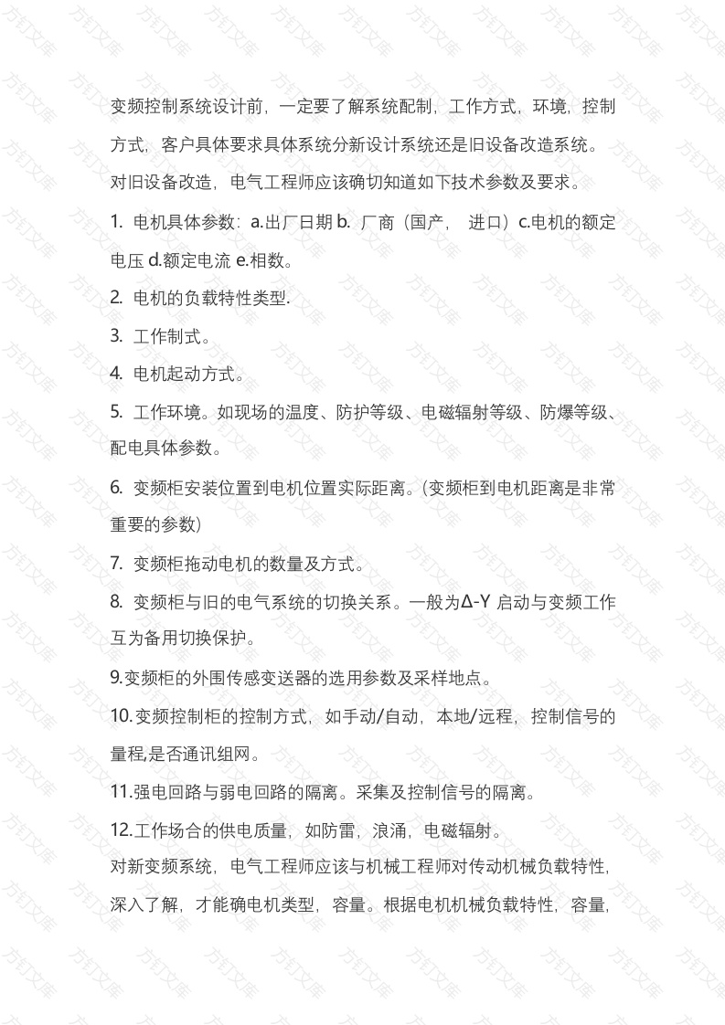 变频控制柜设计注意事项封面图 - 公共专业文档