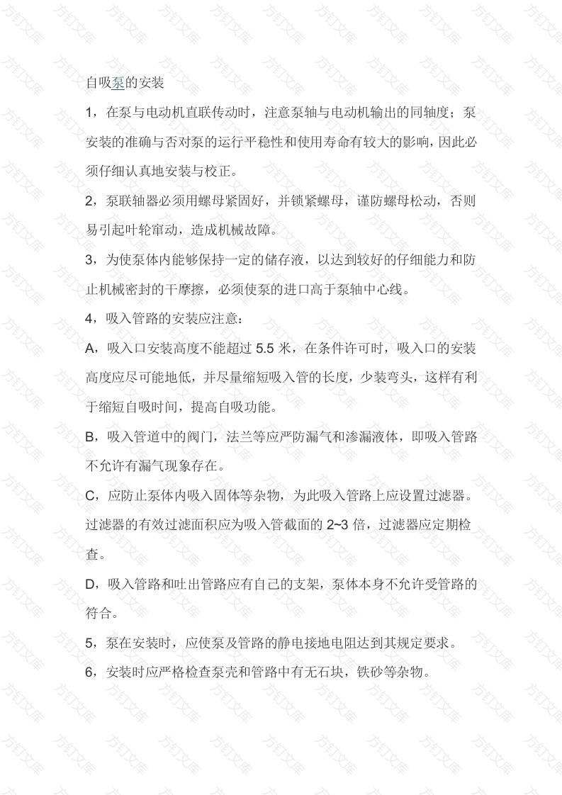 自吸泵的安装使用操作封面图 - 公共专业文档