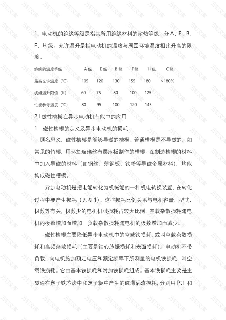 电机槽楔知识封面图 - 公共专业文档