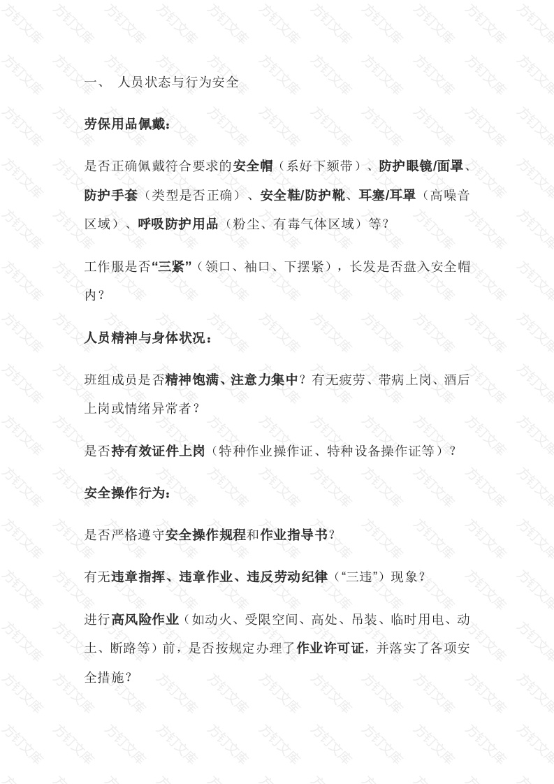 班组自查安全清单封面图 - 公共专业文档