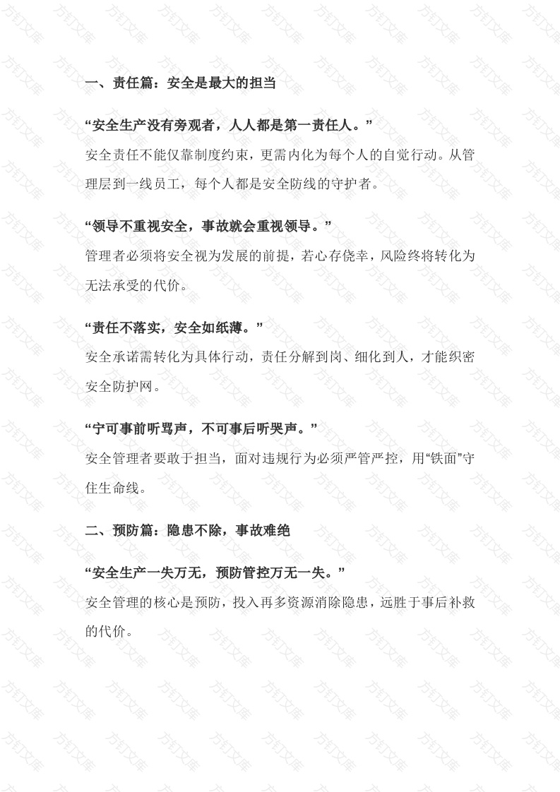 安全生产管理工作金句封面图 - 公共专业文档