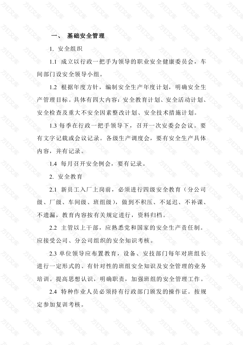 分公司（二级单位）安全检查表封面图 - 公共专业文档