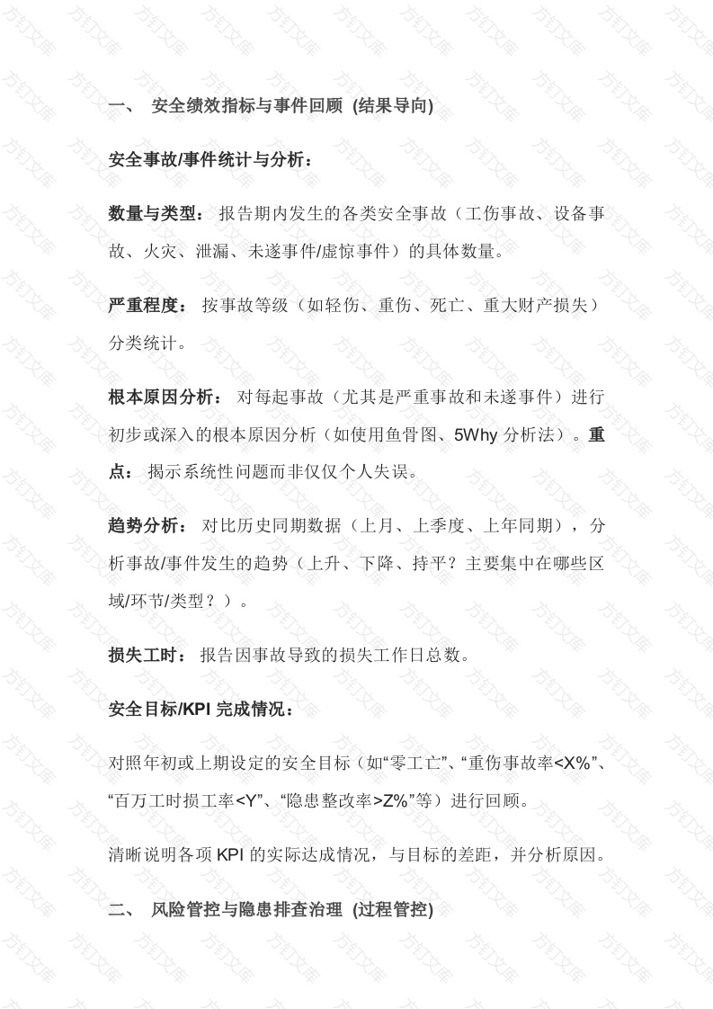 安全生产例会必须要汇报的安全要点封面图 - 公共专业文档