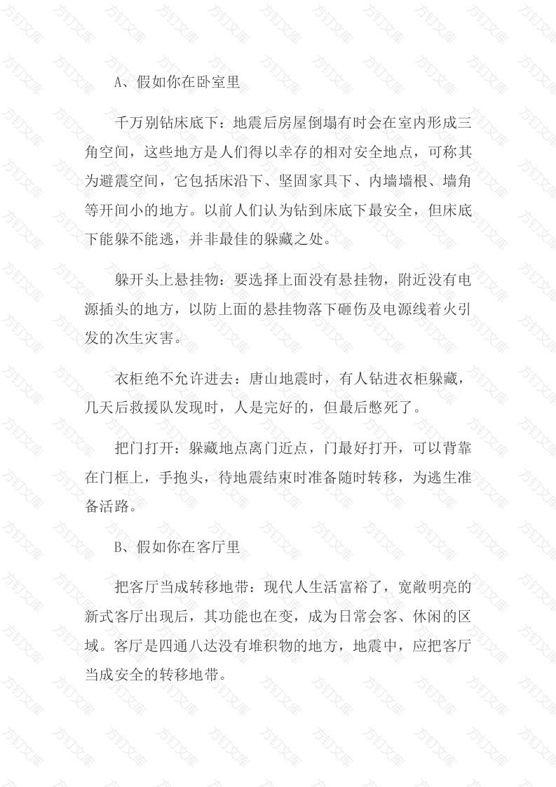 地震自救手册封面图 - 公共专业文档