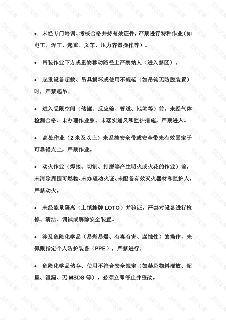 不容忽视的安全红线封面图 - 公共专业文档