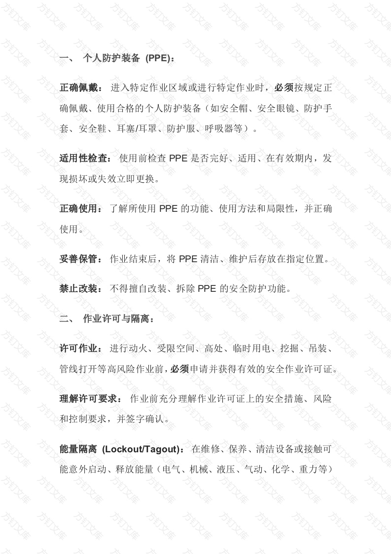 员工需要知道的作业标准50条封面图 - 公共专业文档