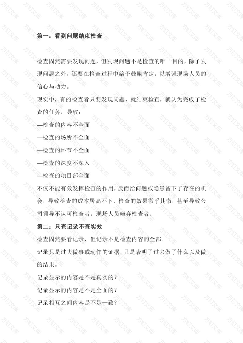 常见的九种异常现场检查行为封面图 - 公共专业文档