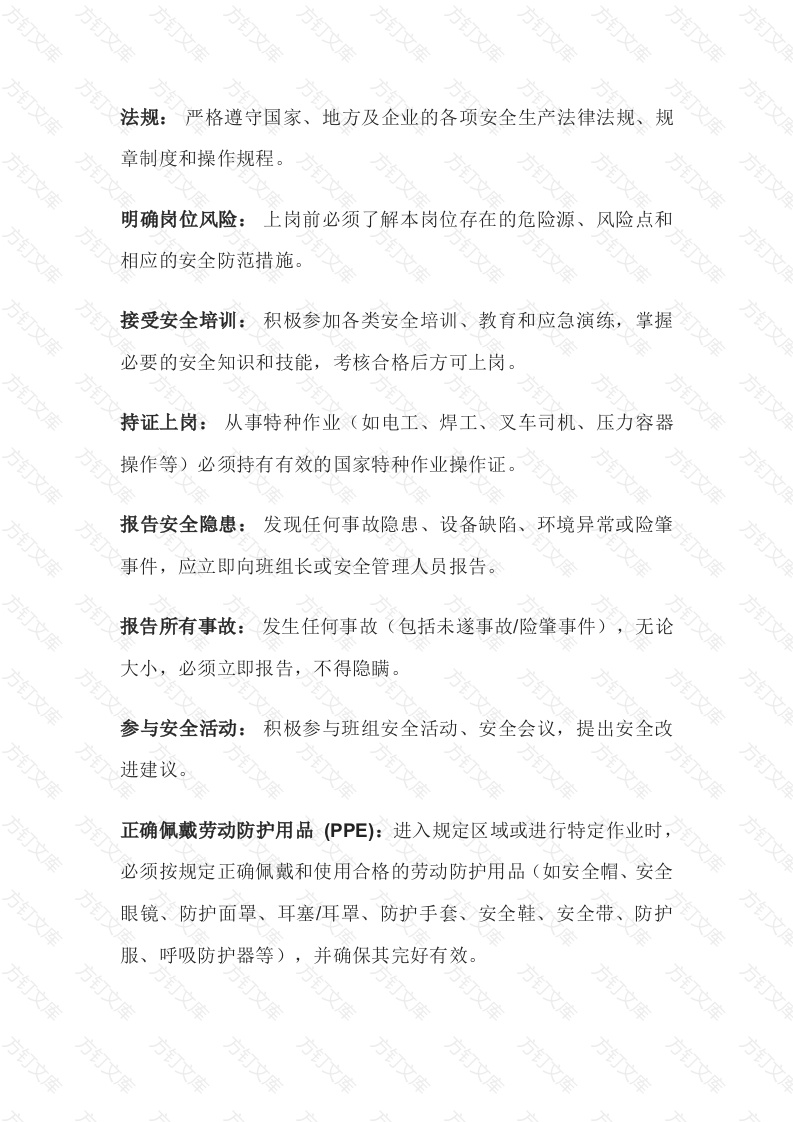 员工安全通则封面图 - 公共专业文档