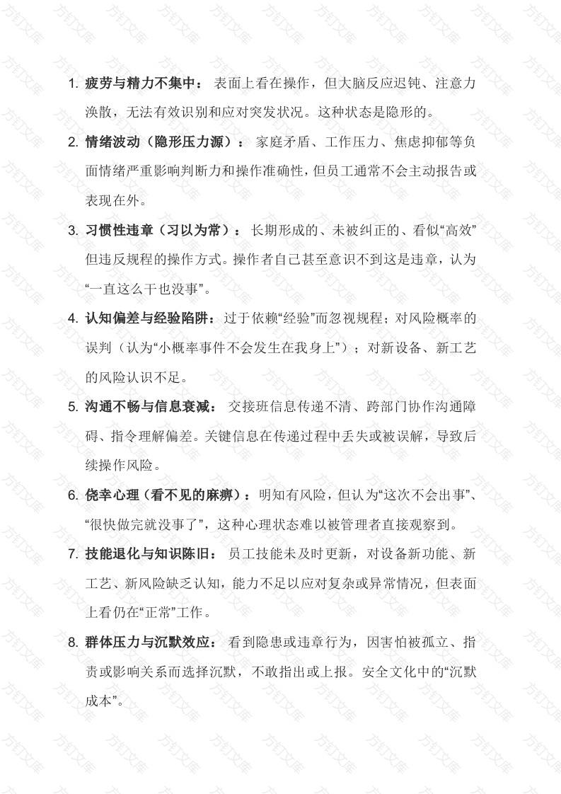 作业现场中的隐患盘点封面图 - 公共专业文档