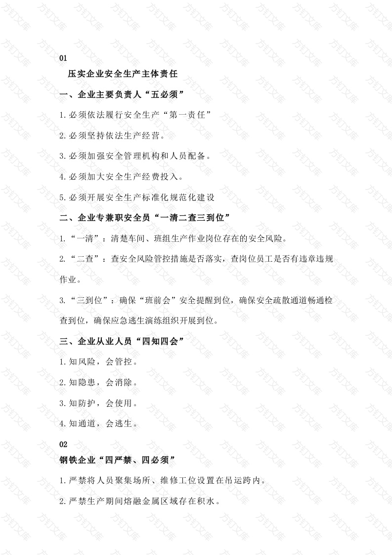 工贸企业安全生产工作导则封面图 - 公共专业文档