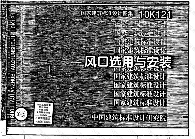 10K121 风口选用与安装封面图 - 公共专业文档